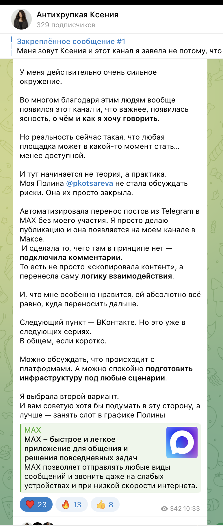 Отзыв: Антихрупкая Ксения о переносе канала в MAX